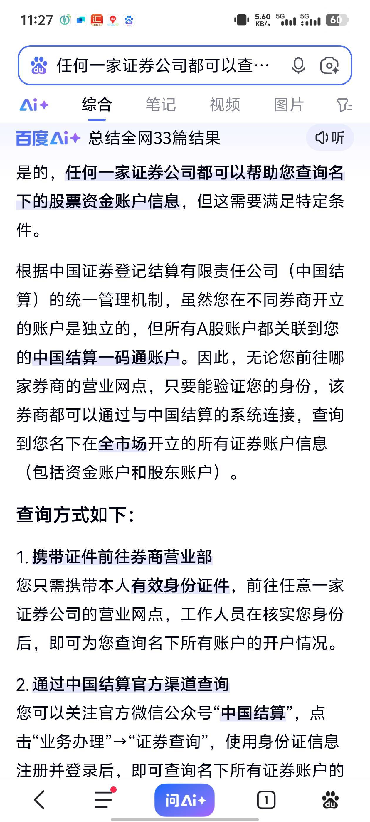 升价了！谁能告诉我这些资金账号是哪个券商？告诉我正确的一个2元，一共7个资金账号。43 / 作者:缘风雪 / 