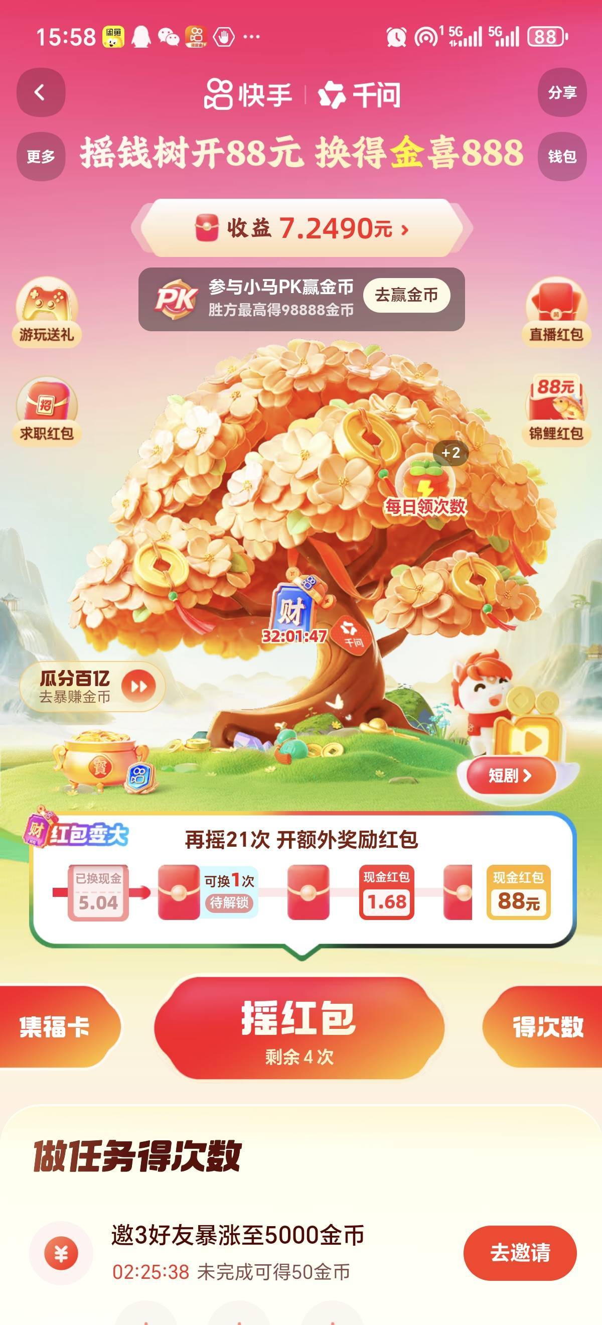 到这里才变到8.8才给我个财神卡 还能摇到1.68那个红包不

100 / 作者:女貌郎才 / 