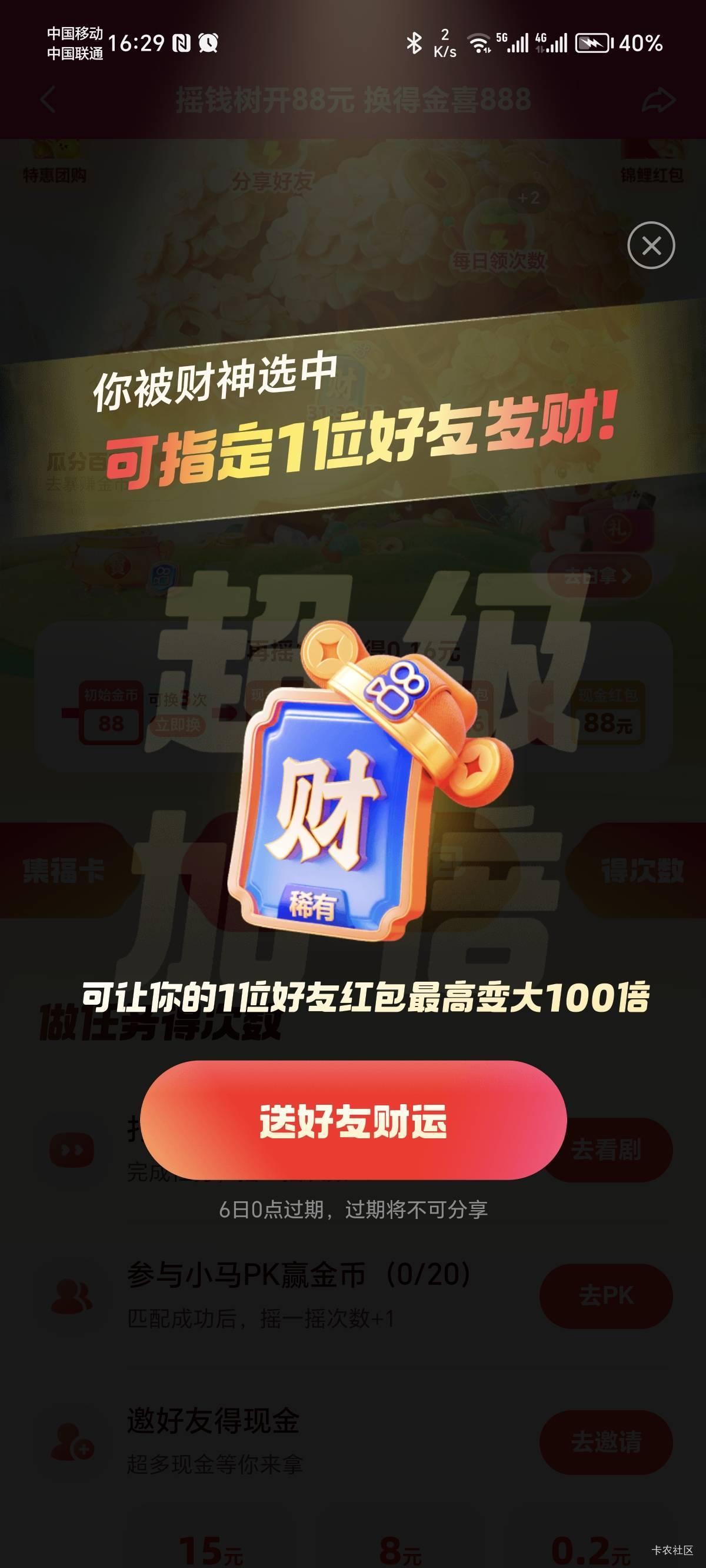 这个是财神卡吗？

7 / 作者:火星万能的地瓜 / 