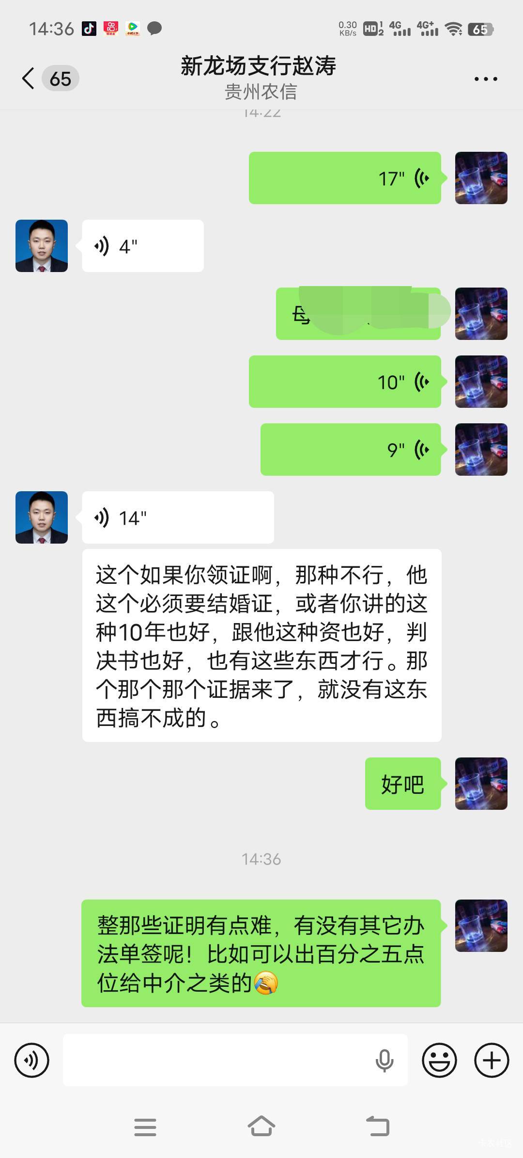 黑户，呆账，下款地方农村信用贷，黔农云，可以过个好年了，问了客户经理必须要双签，9 / 作者:还记得2 / 