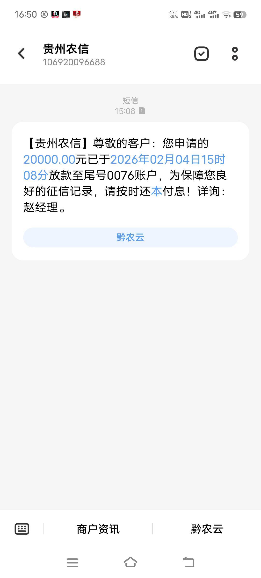 黑户，呆账，下款地方农村信用贷，黔农云，可以过个好年了，问了客户经理必须要双签，56 / 作者:还记得2 / 
