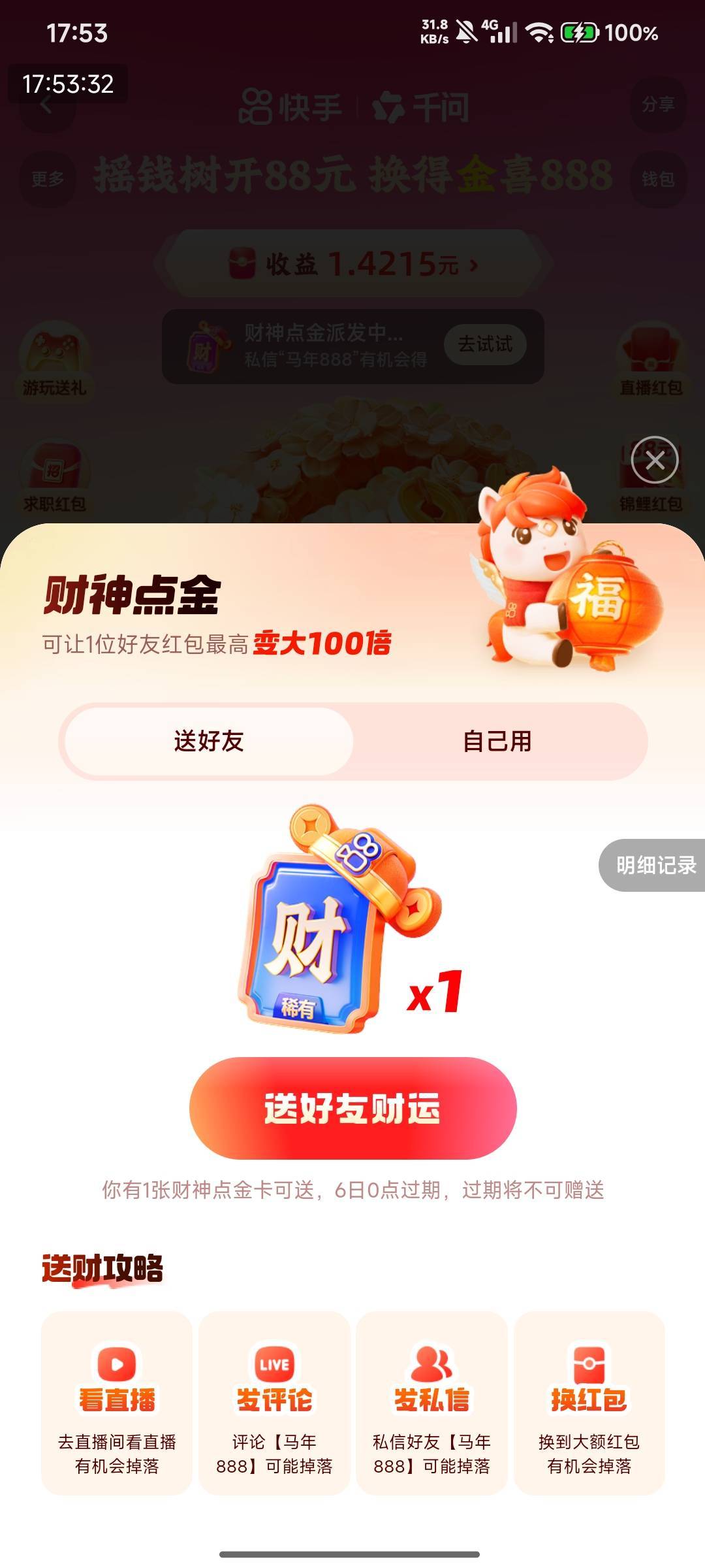 这个财神点金有什么用？刚下班，有空看卡农

42 / 作者:快马逐光 / 