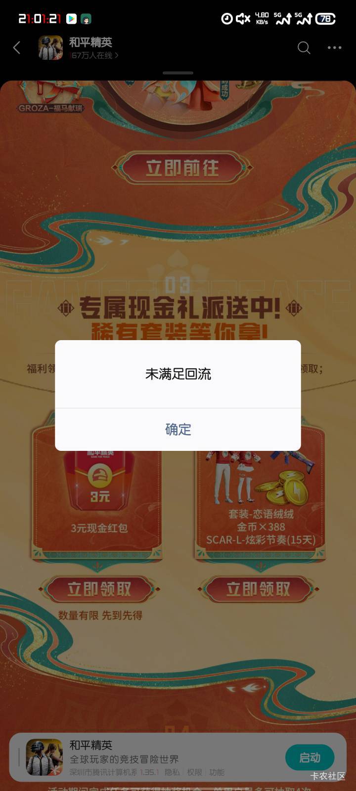 提示未满足回流解除授权即可 我这个满30天了吗 云游的不要问我


58 / 作者:谜羽 / 
