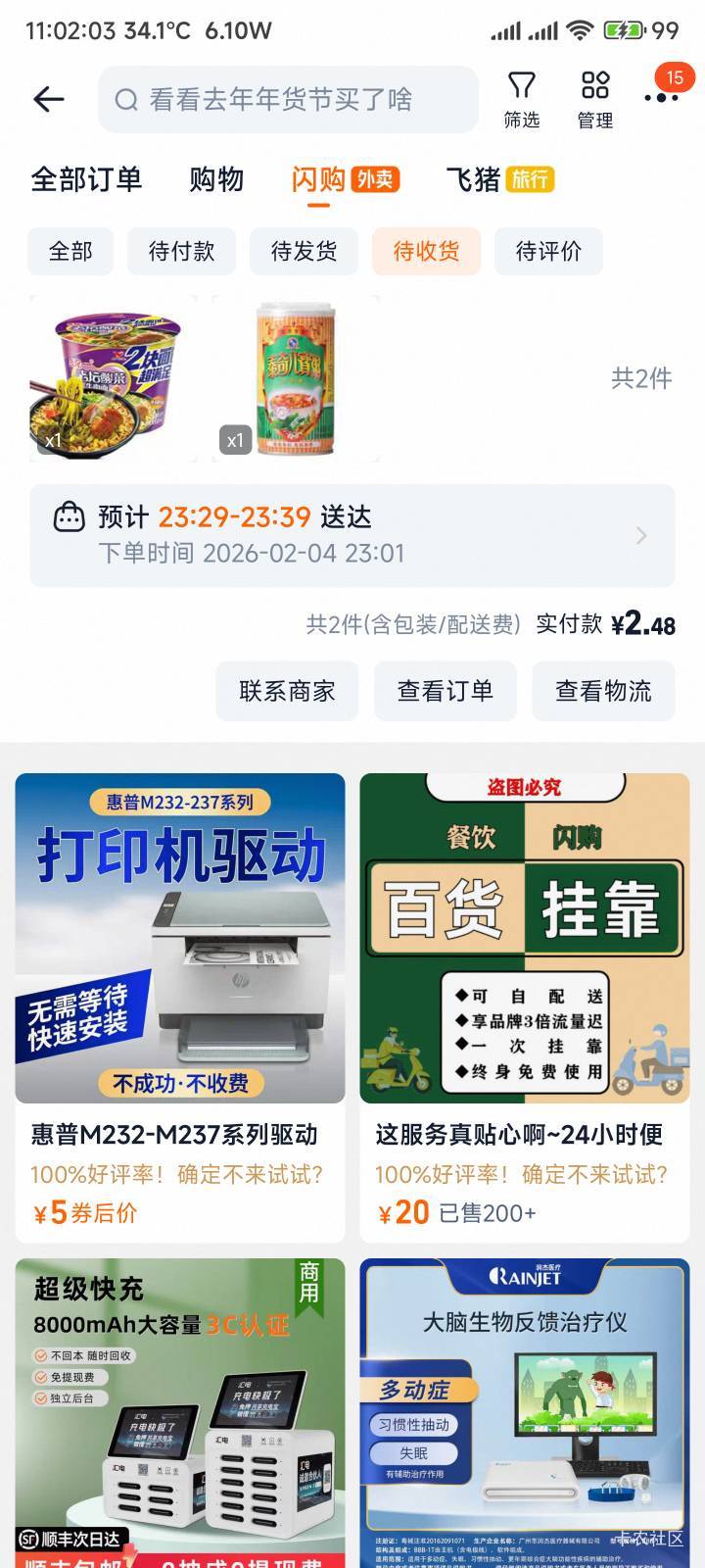 淘宝老是送13-13，2块钱解决一顿

70 / 作者:你没那么爱我 / 