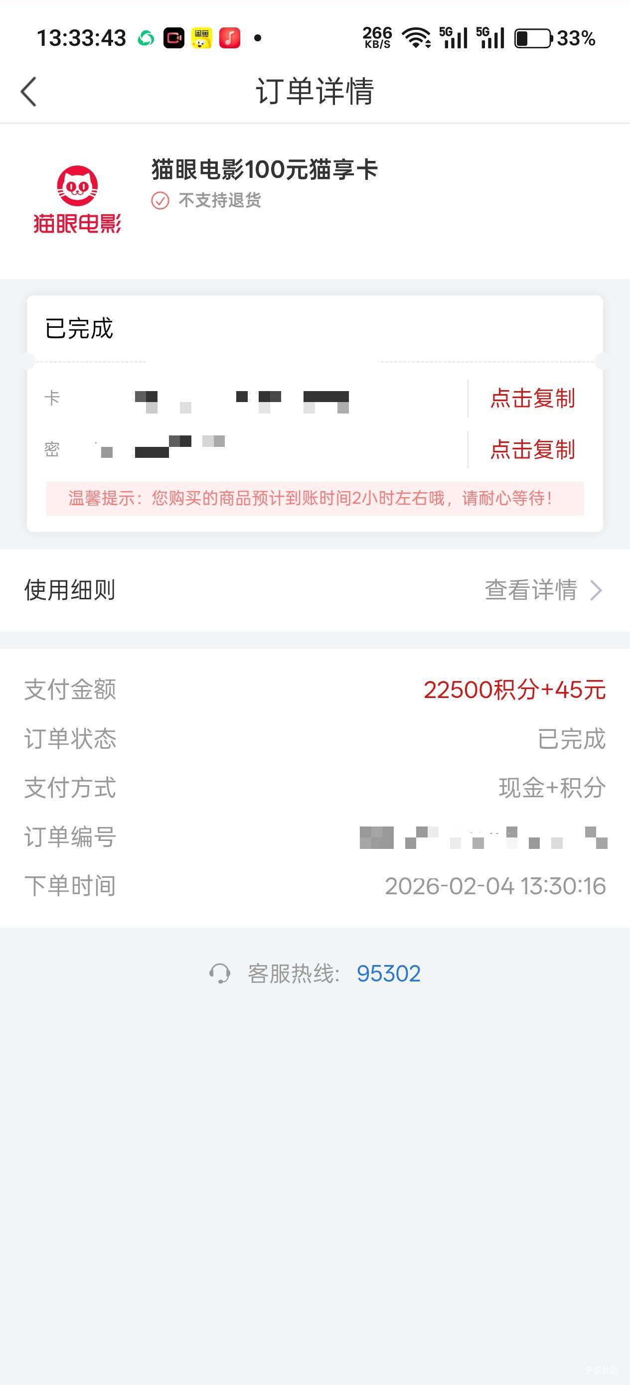 【完整版】南京银行45卖100元猫眼电影卡，赚45元

问：赚的45元怎么来的？

答：通过44 / 作者:不过分 / 