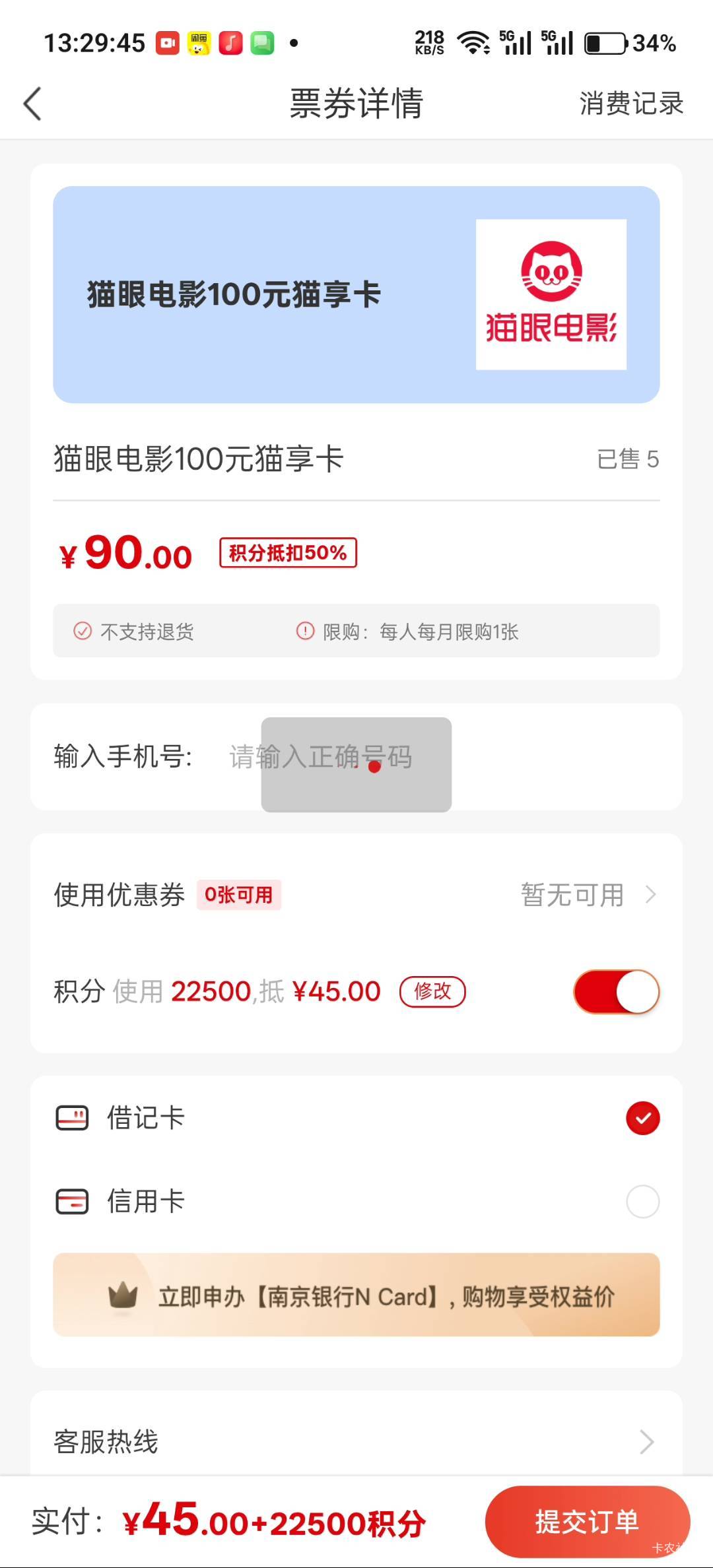 【完整版】南京银行45卖100元猫眼电影卡，赚45元

问：赚的45元怎么来的？

答：通过83 / 作者:不过分 / 