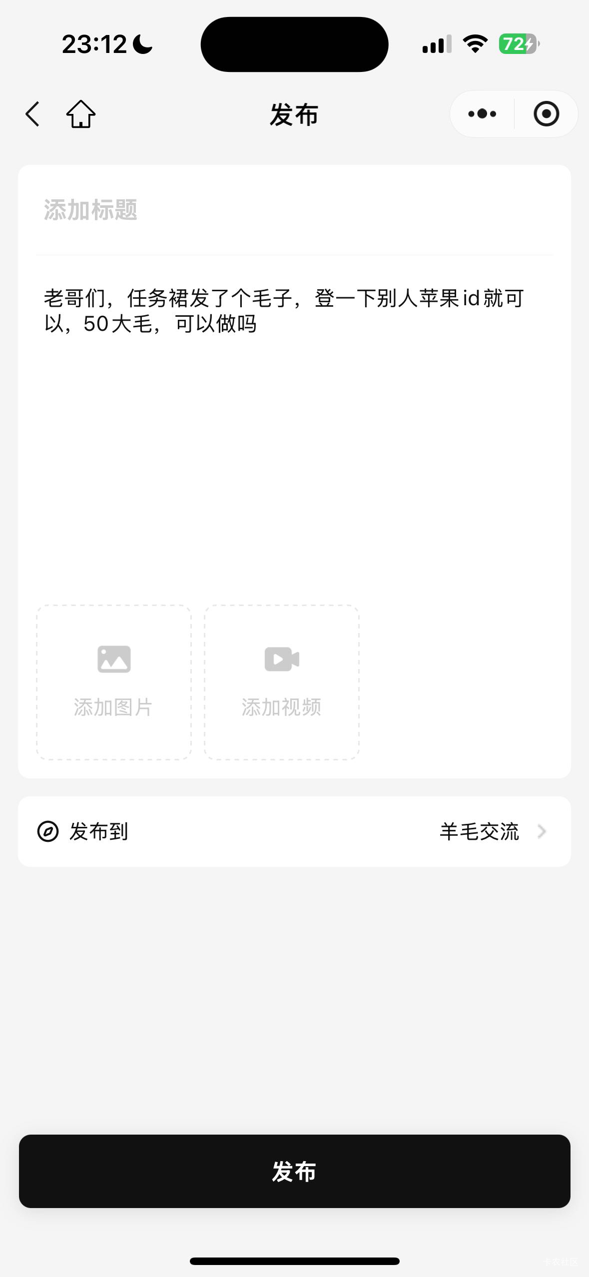 老哥们，任务裙发了个毛子，登一下别人苹果id就可以，50大毛，可以做吗

90 / 作者:挂比了老哥们 / 
