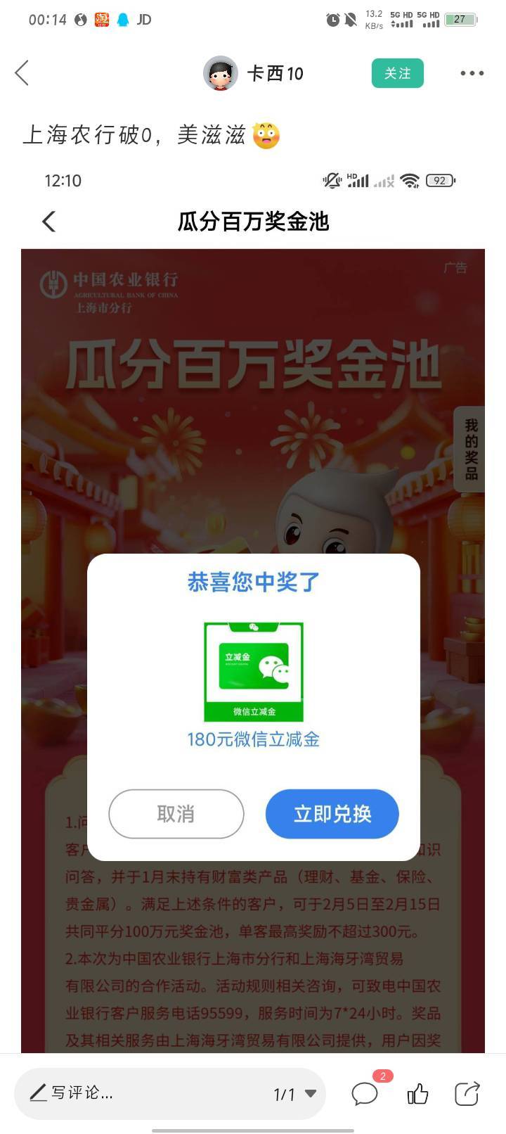 看到这个想起来去年光大也有瓜分活动，今年没有了吗老哥们，去年还有个偷鲁了几万的

86 / 作者:哈比123 / 