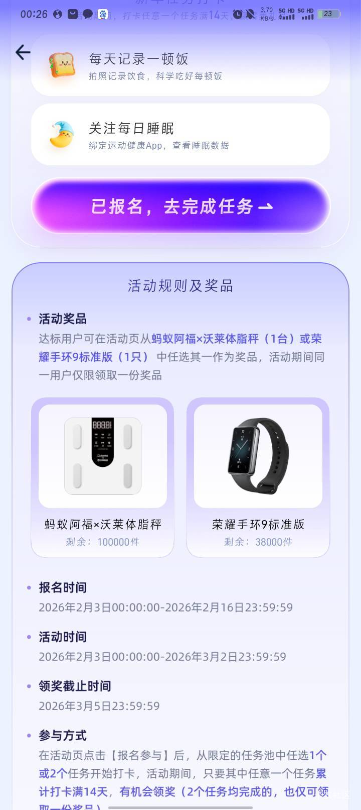 蚂蚁啊福活动，看起来不难，跟签到一样吧签到14天可以领个荣耀手环9，我去鱼看了下有56 / 作者:哈比123 / 