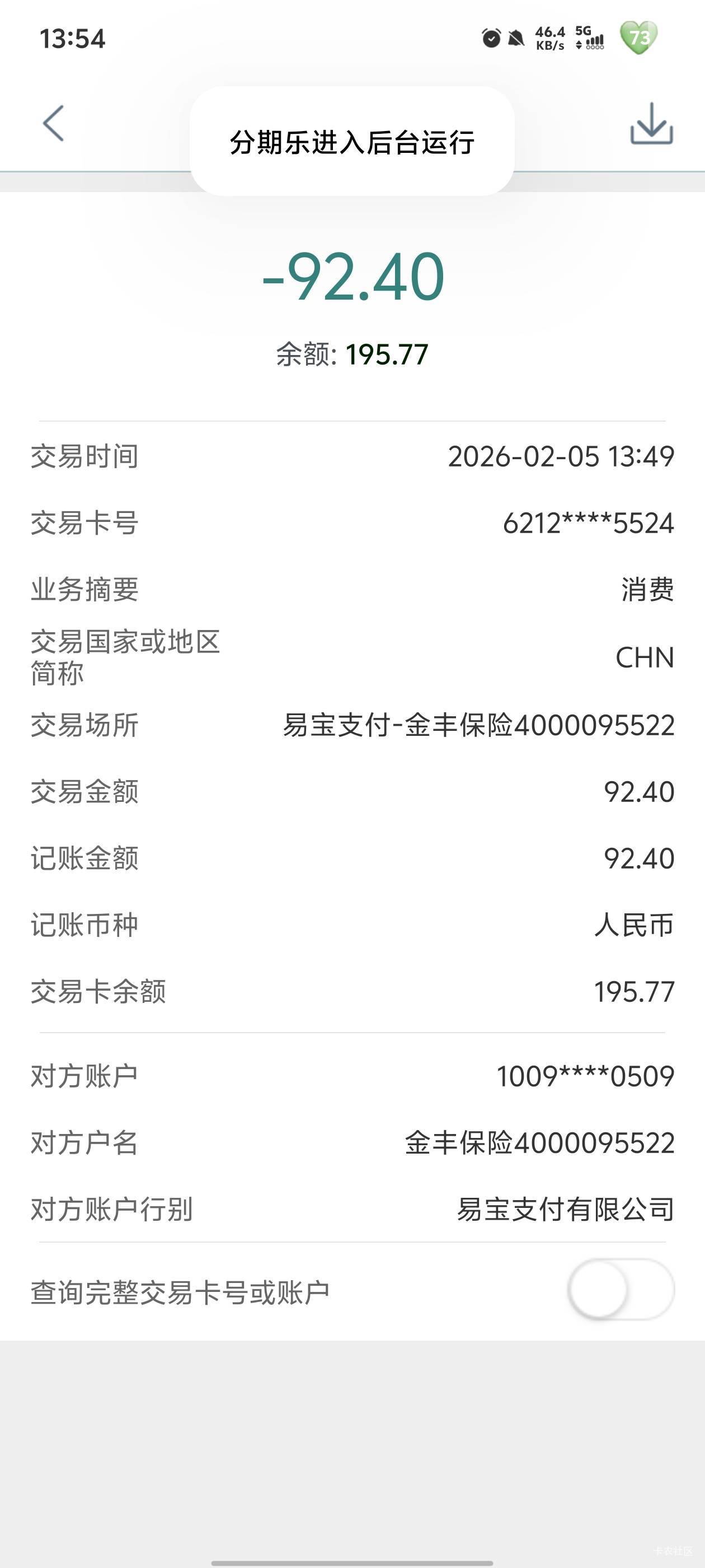 老哥们这是那个平台扣费的，刚刚下款就给我扣了

77 / 作者:卡农唯一非酋 / 