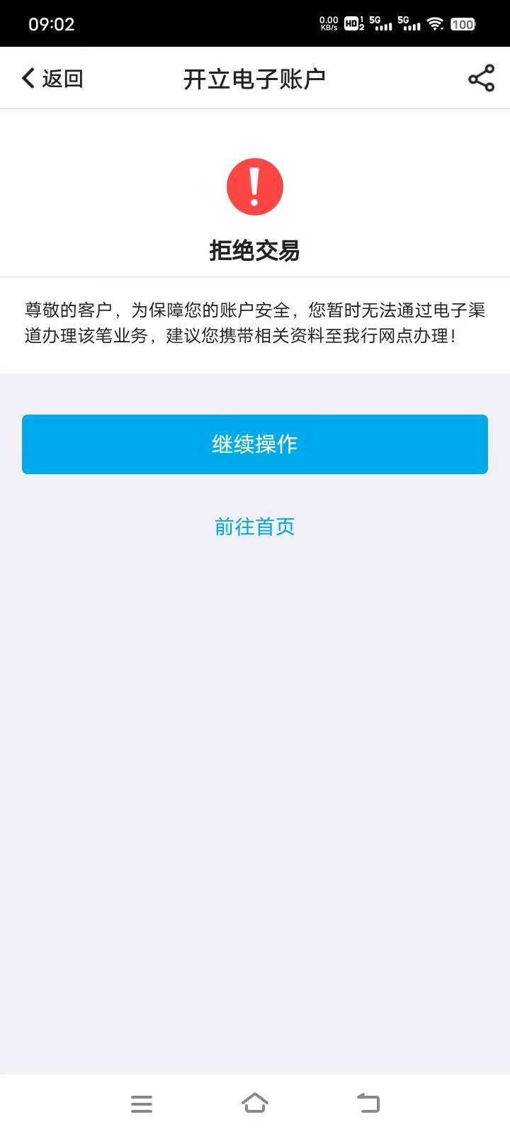 貌似被拉黑了。。。想开个中行内蒙的二类卡哪个支行都是这样

94 / 作者:水月ㅤㅤㅤ / 