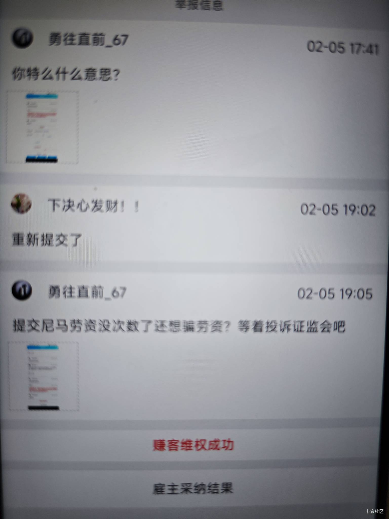 接上帖。维权成功！特么一开始提交说我二次报名超过时间不采纳。然后我申诉。客服让他88 / 作者:想到什么就说 / 