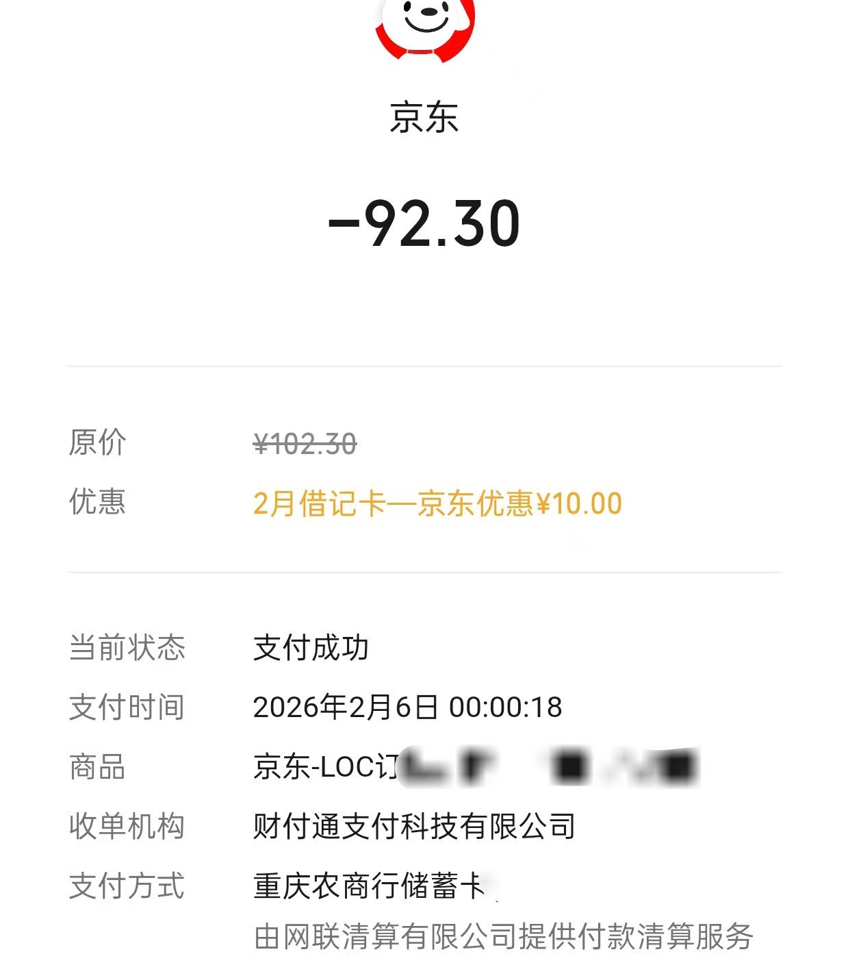 重庆农商京东小程序搞定，老是忘记，每天补一点名额

3 / 作者:李二拐 / 