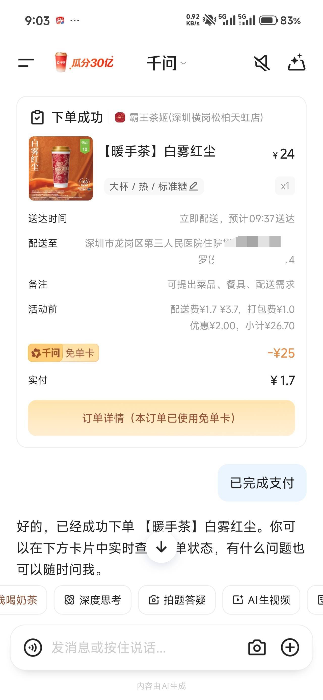 这千问点外卖还真是方便啊

38 / 作者:那个女孩呀 / 