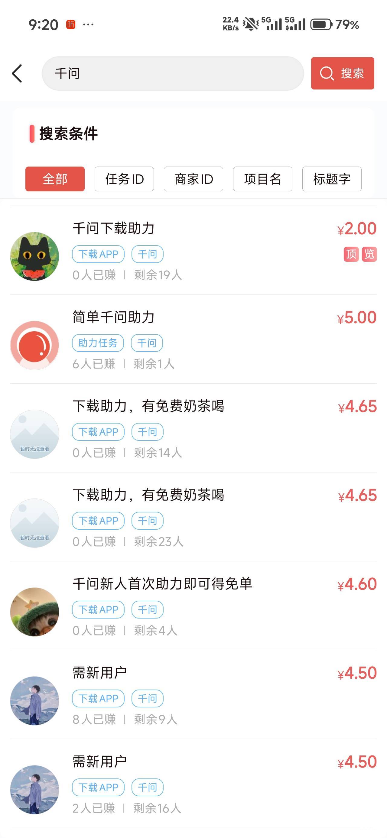 千问一个头都5块多了，给别人助力算了

29 / 作者:那个女孩呀 / 