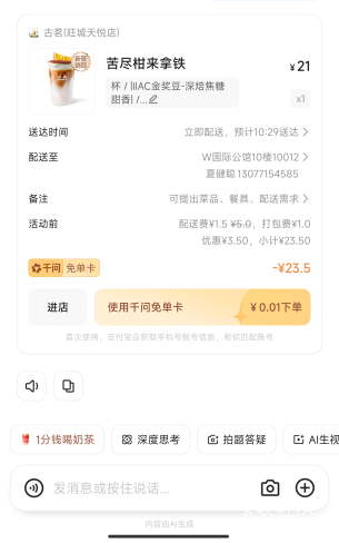 兄弟们，阿里巴巴大毛啊，奶茶都喝不完了

49 / 作者:冒昧虎 / 