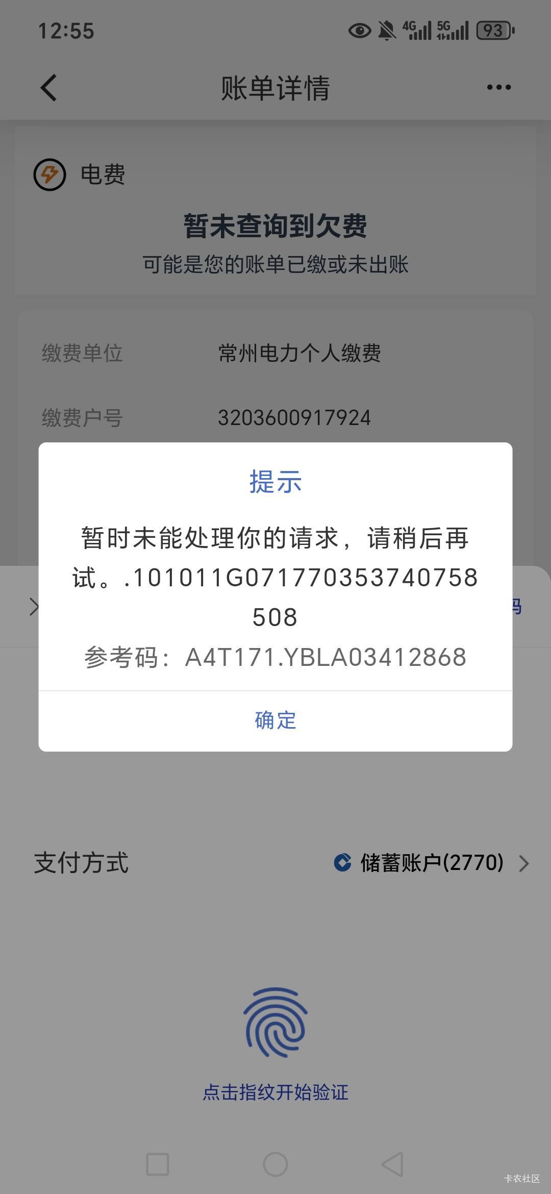 老哥们建行缴费，怎么缴不了啊？什么意思这个

69 / 作者:路人C / 