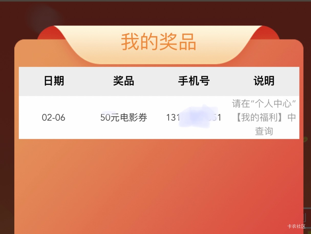 老哥们，求助下，江苏无锡公会抽奖中了这个电影票在哪里呀找不到，然后这个中奖手机号7 / 作者:小羊小羊 / 