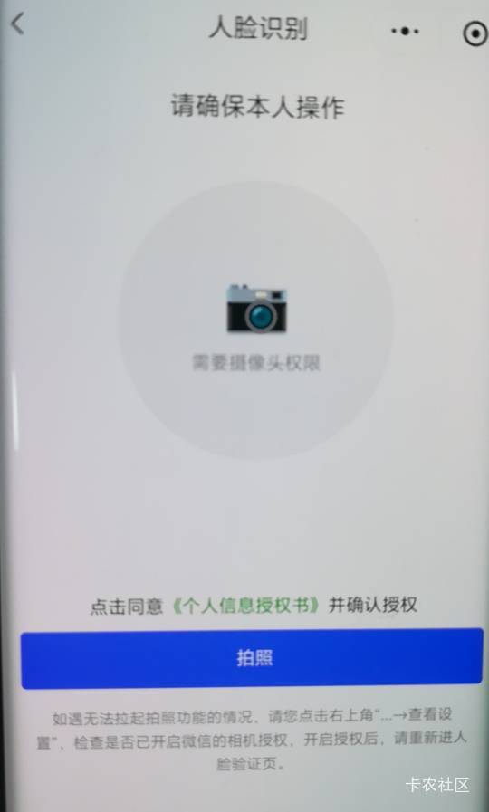 老哥为什么第一个拍照都不行，设置也设置了，也换两个微信也不行。

15 / 作者:千毛小镇镇 / 