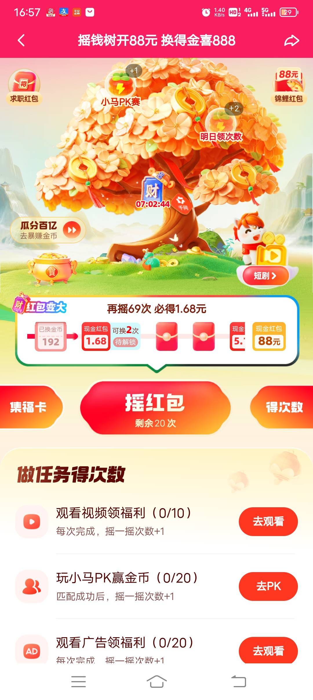 老哥们，这个摇了68次必出红包还是金币?  看不懂这东西

54 / 作者:· / 