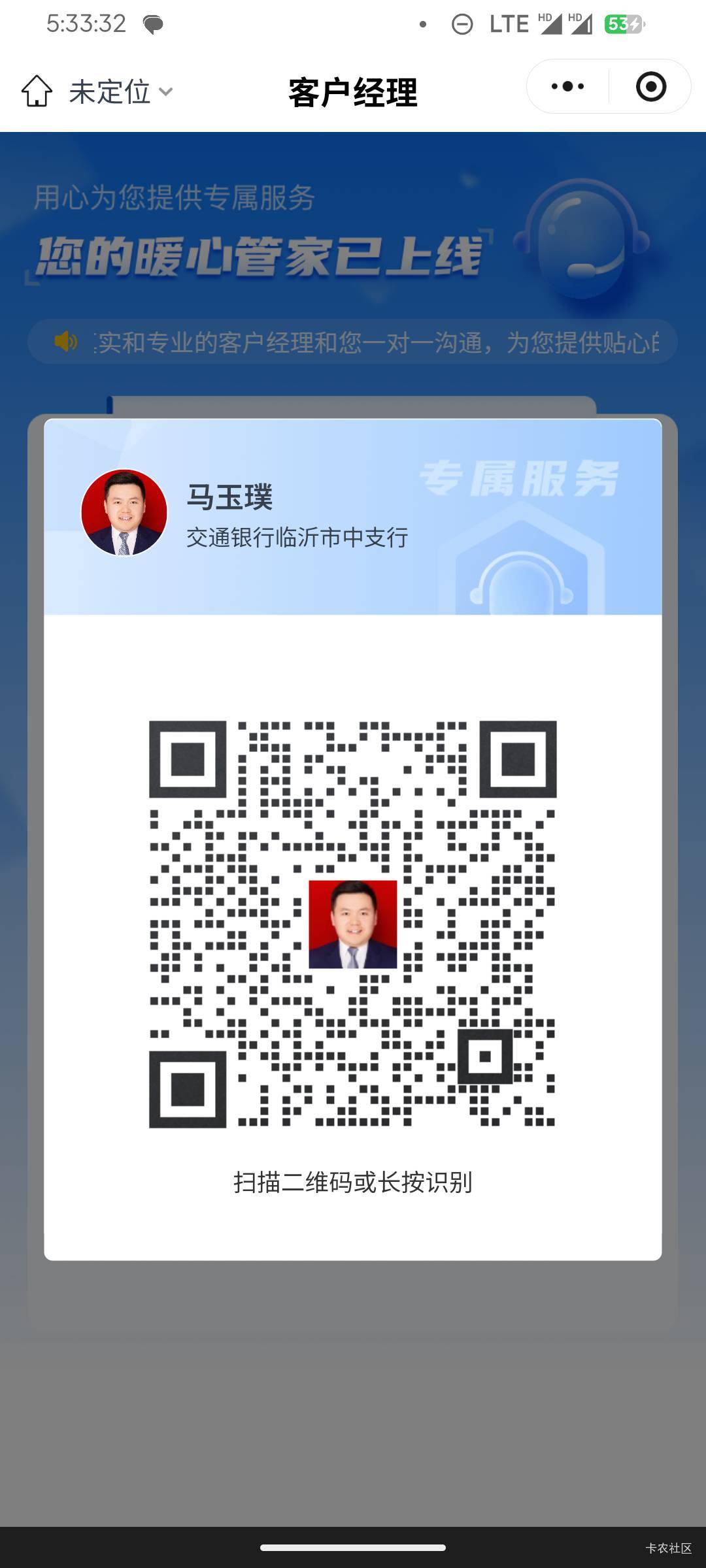山东交行，这个企业微信，怎么完成，有没老哥知道

61 / 作者:牢大來了 / 