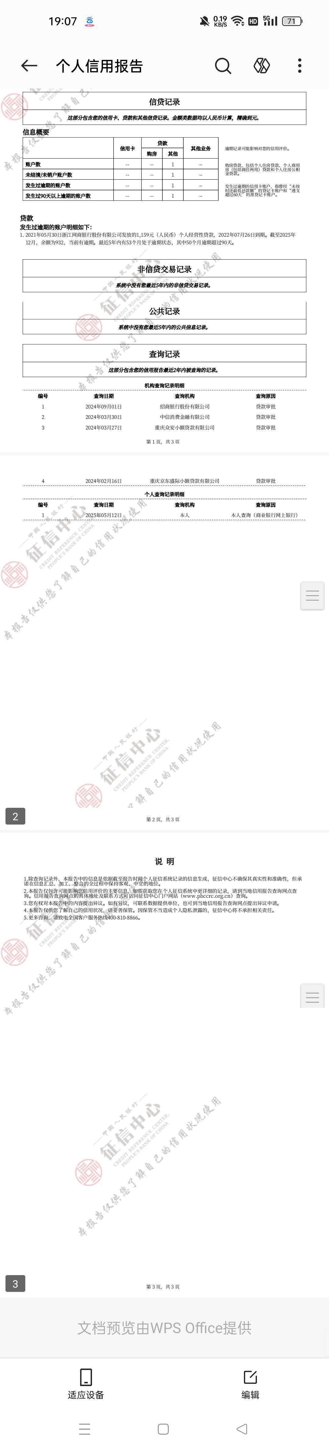 请教老哥们一件事，这是我的征信报告，这个算花吗。干了一个月快递日结（干一天玩三天36 / 作者:挂壁老哥，， / 