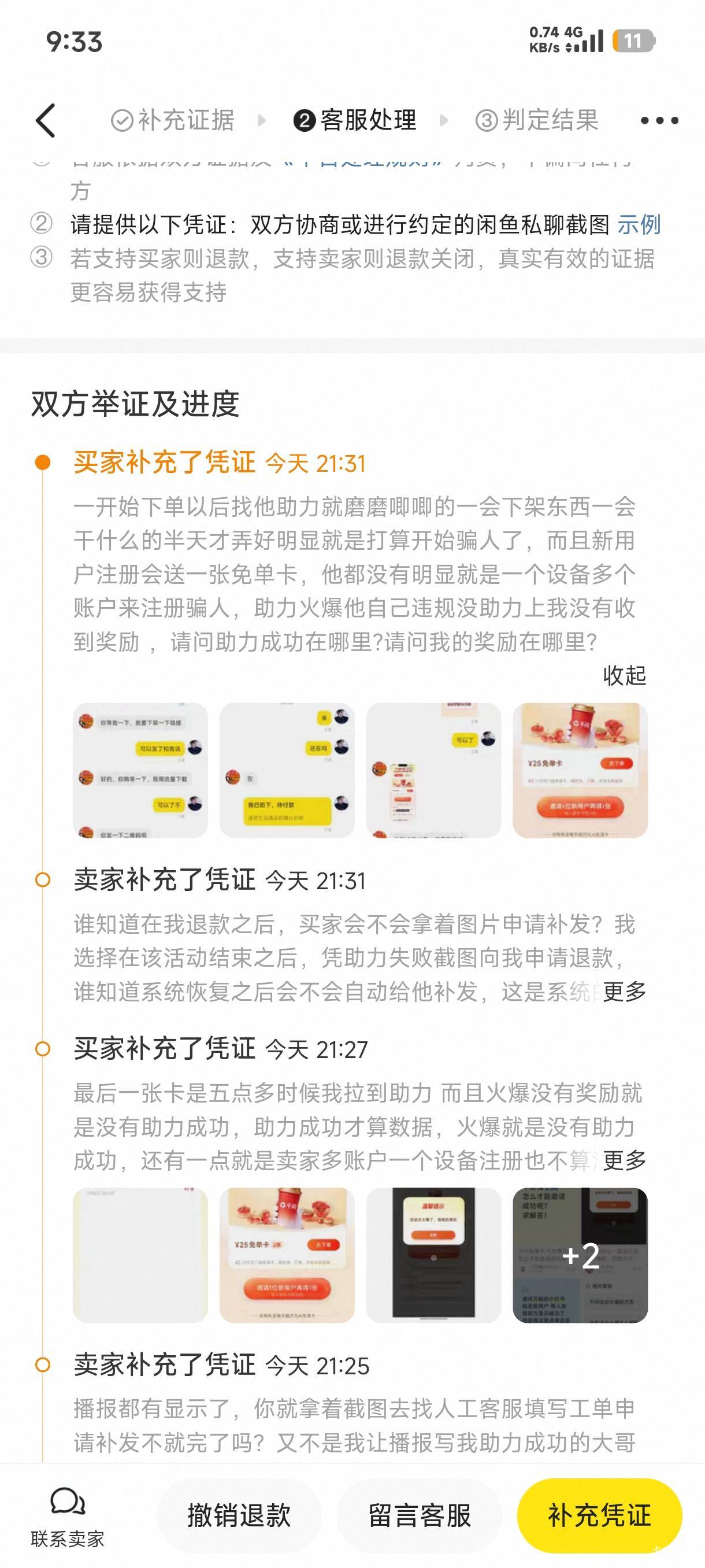 闲鱼避雷这个老哥们，挂个低价的助力来骗人，助力火爆都能来和我骗起来了 


44 / 作者:ㅤ林余赚钱 / 