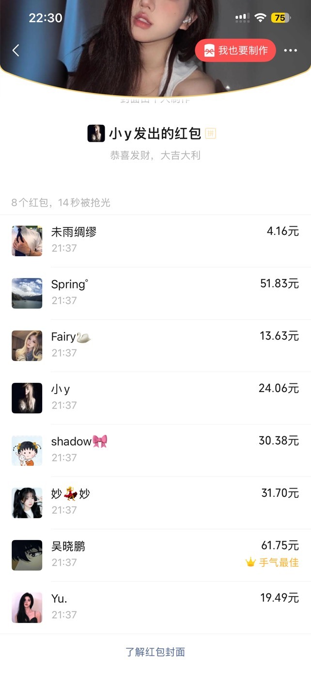 :)，刷了会视频，错失游戏群里大红包




58 / 作者:so？ / 