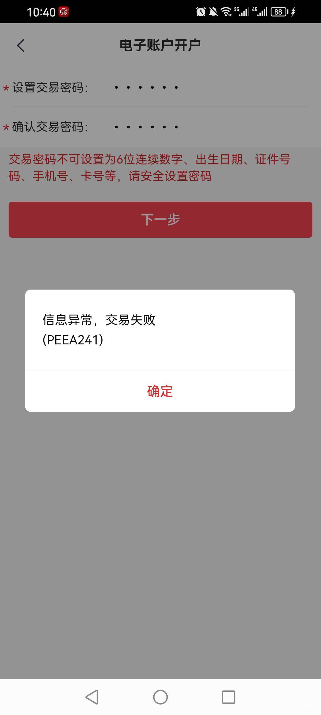 中信开户黑好几年了都没放出来

57 / 作者:卡农小蜡笔 / 
