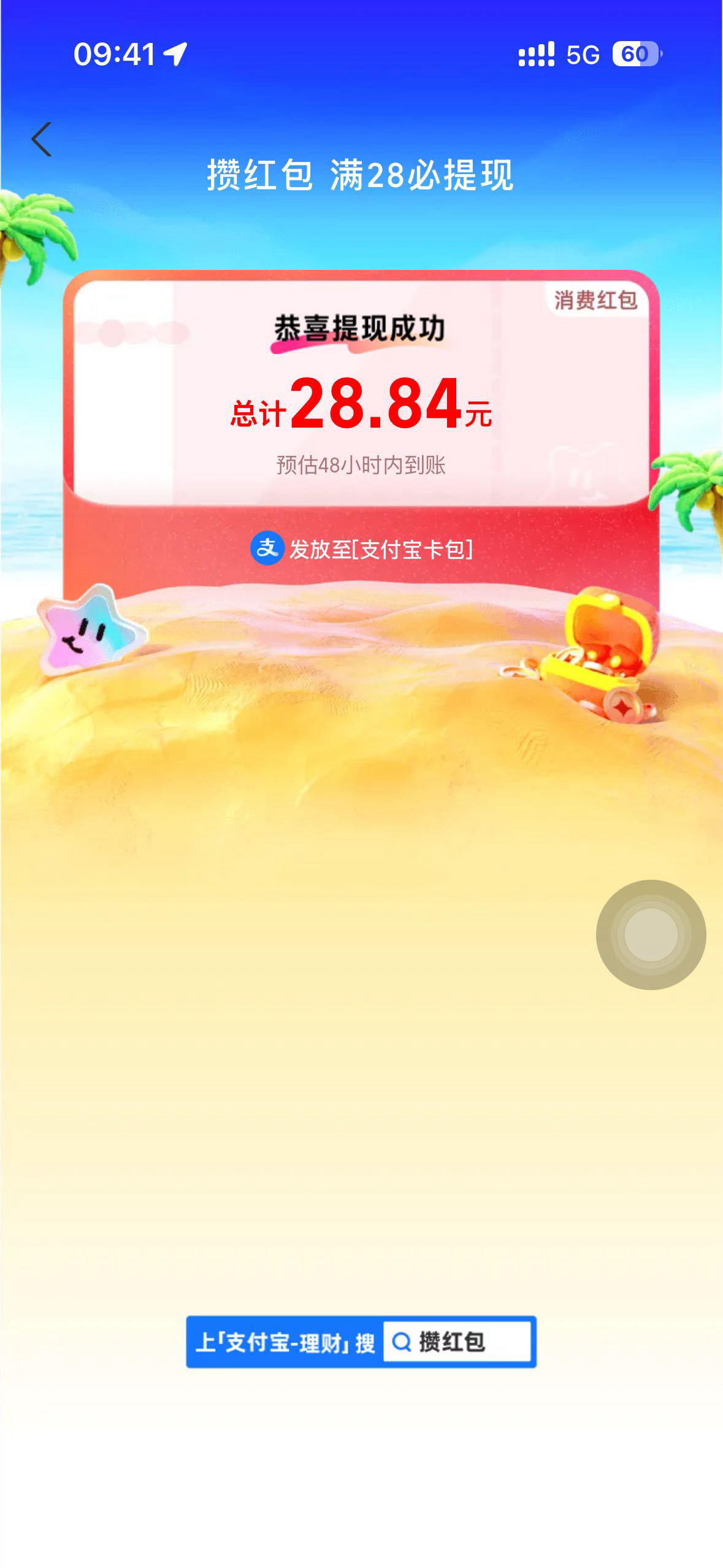 昨天看论坛老哥发的证券晒收益 月礼月有财28+38加支付有礼里面20的任务 我买的最低的24 / 作者:qq59 / 