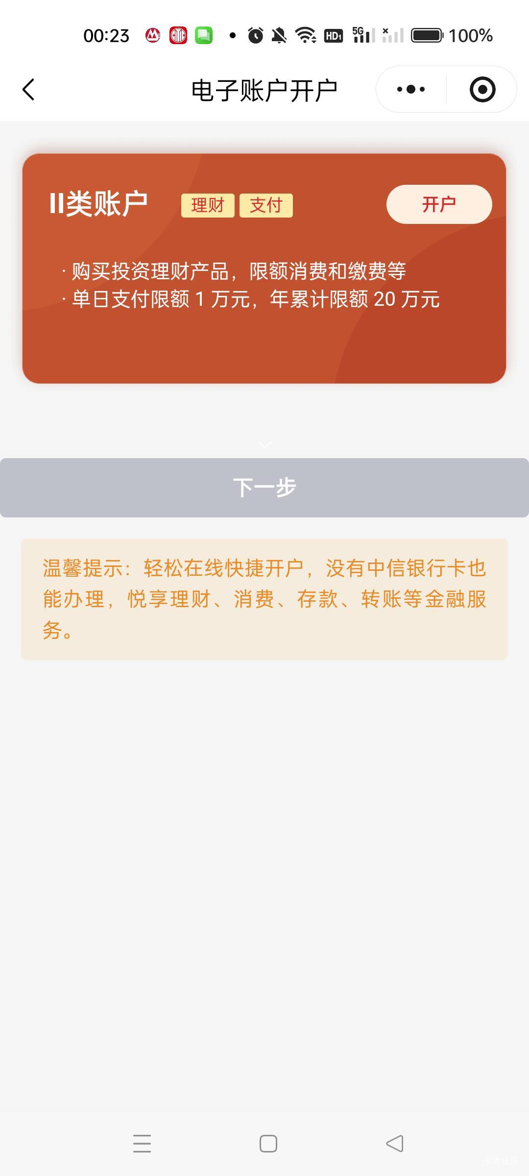 中信在哪里开三类，二类注销不了，签约了零钱+
9 / 作者:沃德寄八狠大 / 