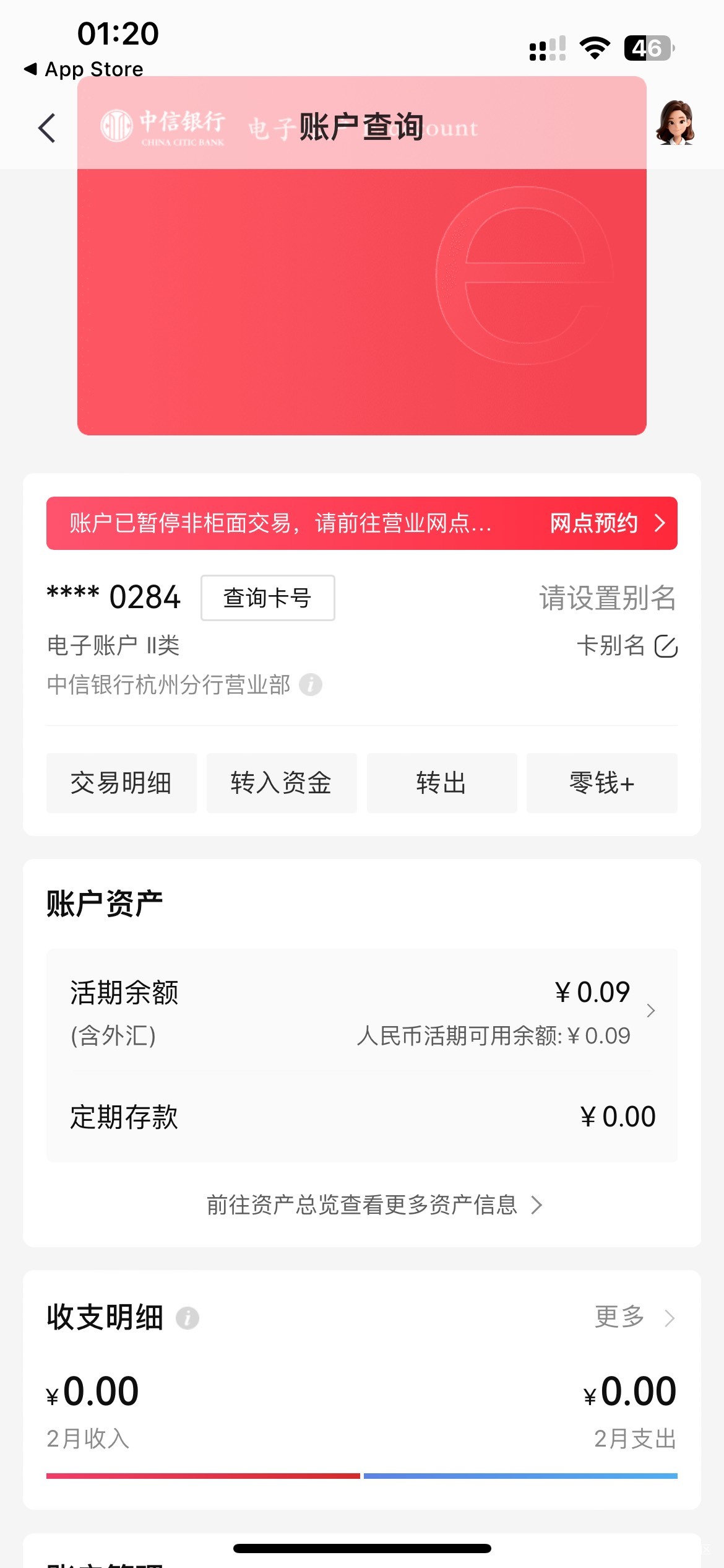 中信二类非柜了，一会3点能注销嘛？不能就睡觉了

92 / 作者:喂哟。 / 