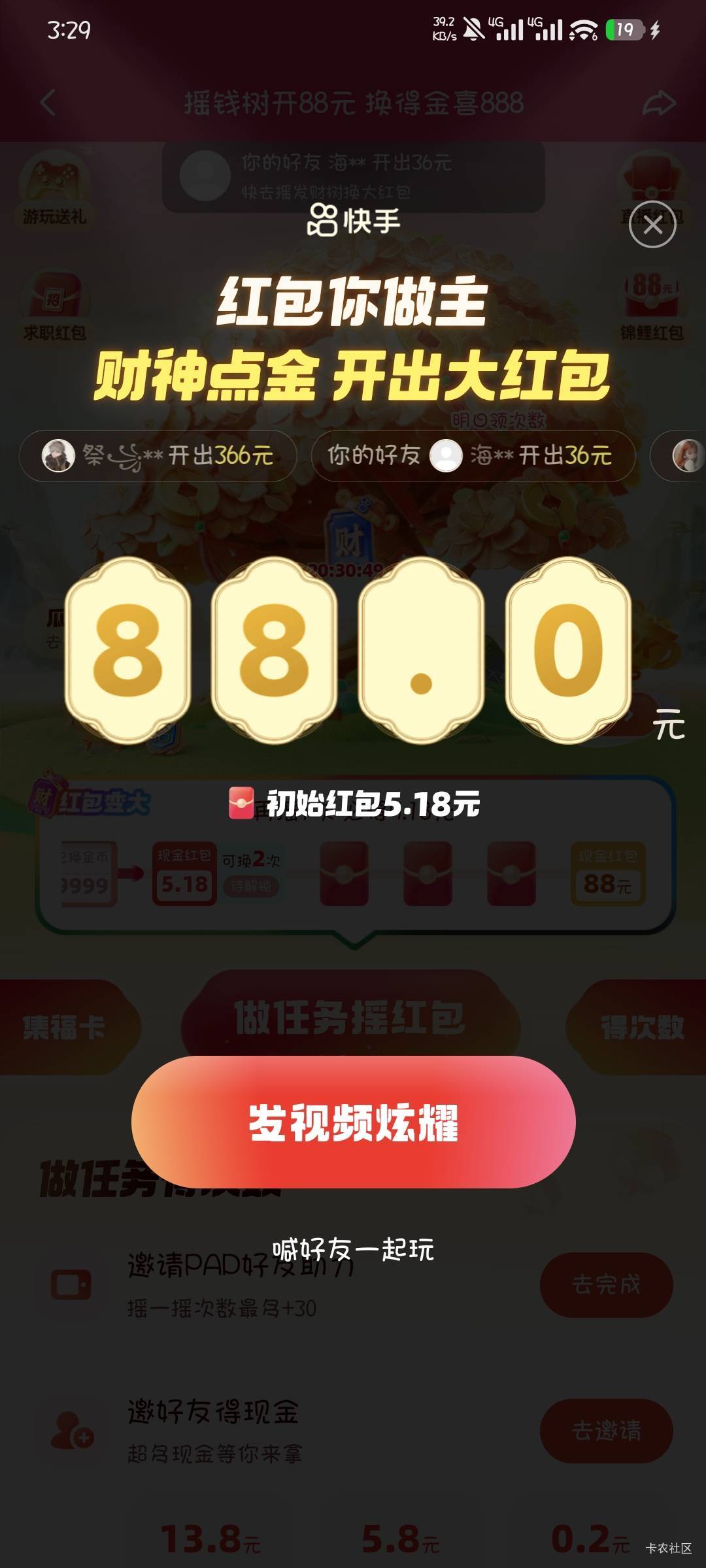 中信没鲁到，快手拿下88

7 / 作者:撸口狂魔1996 / 