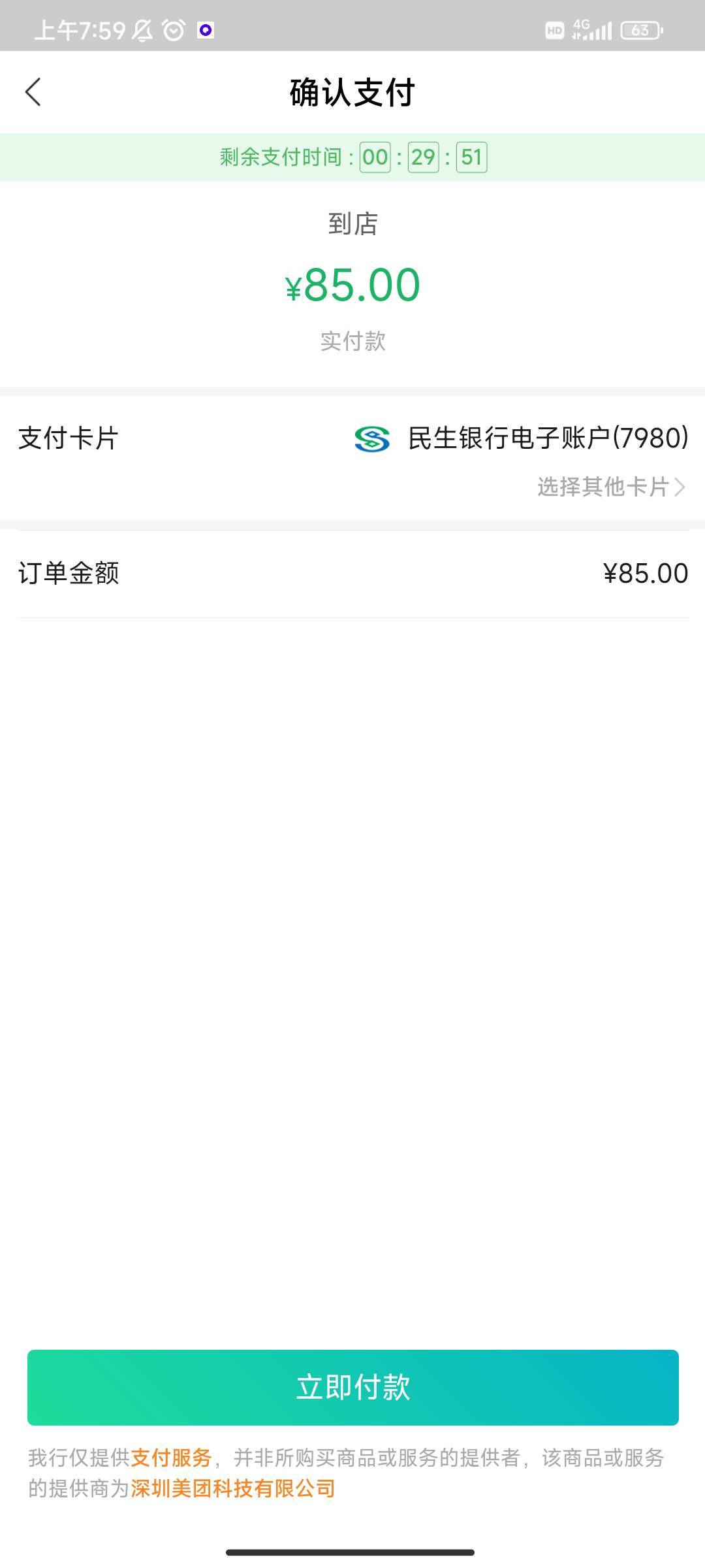 为什么我民生一直没优惠

26 / 作者:帅帅的说 / 