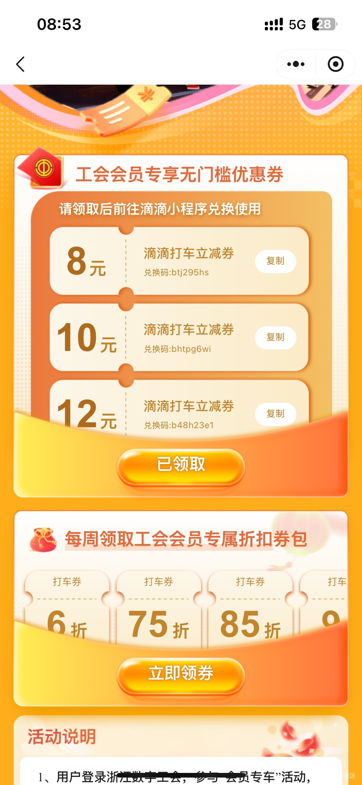 浙江工会别删我没删刚试一下还能领滴滴优惠券


20 / 作者:予你iu / 