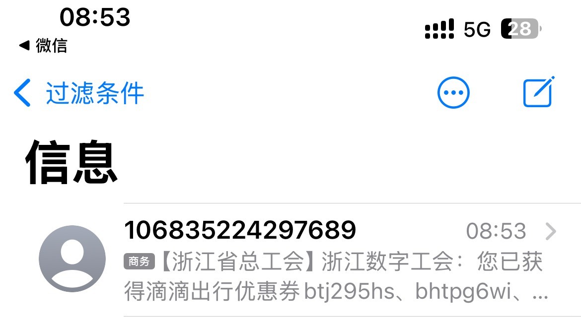 浙江工会别删我没删刚试一下还能领滴滴优惠券


86 / 作者:予你iu / 