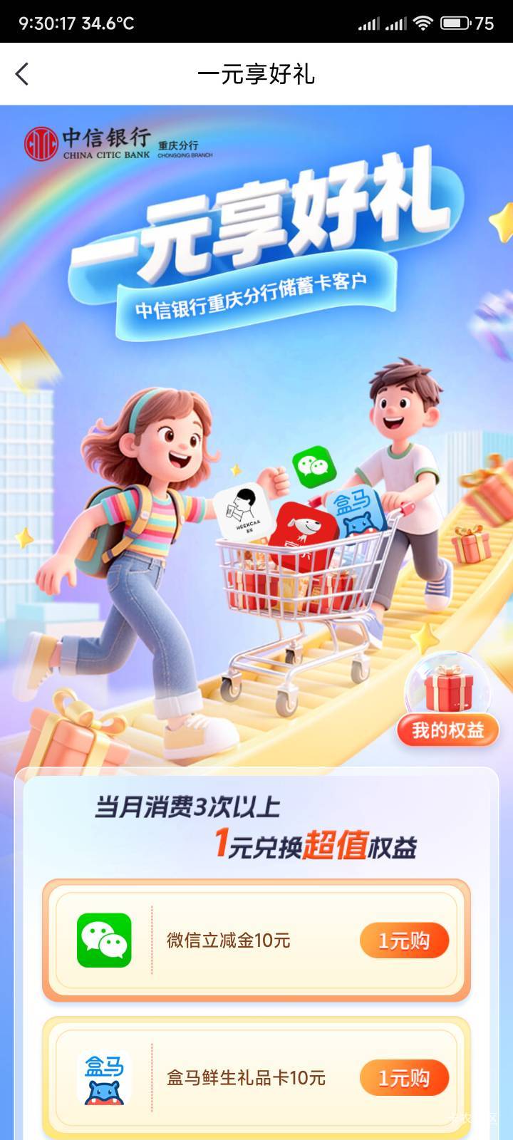 中信1元购买10微信立减金晚上没发兑换链接，现在咋进不去了

21 / 作者:你没那么爱我 / 