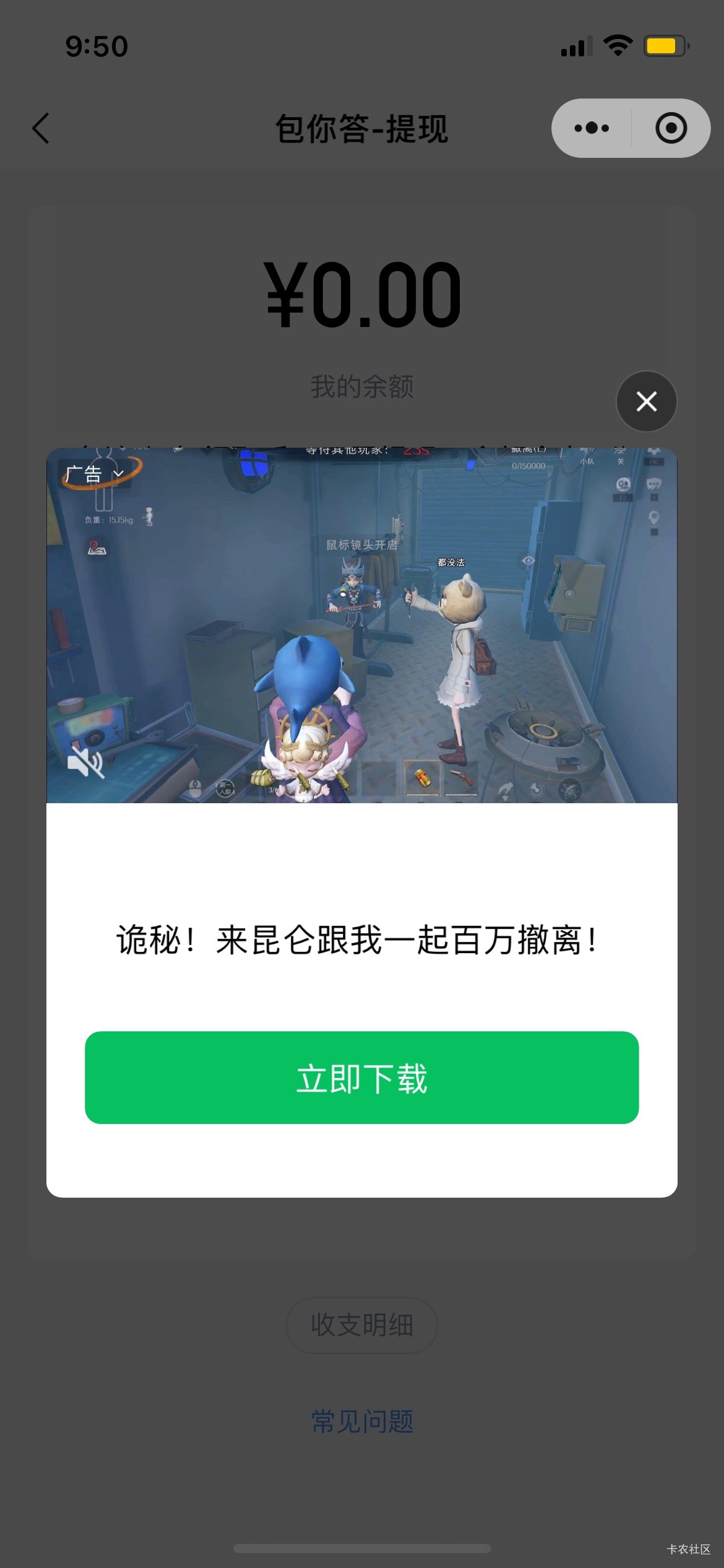 老哥们现在微信立减金怎么T啊，我看天府通能T吗
97 / 作者:罗肉辰 / 