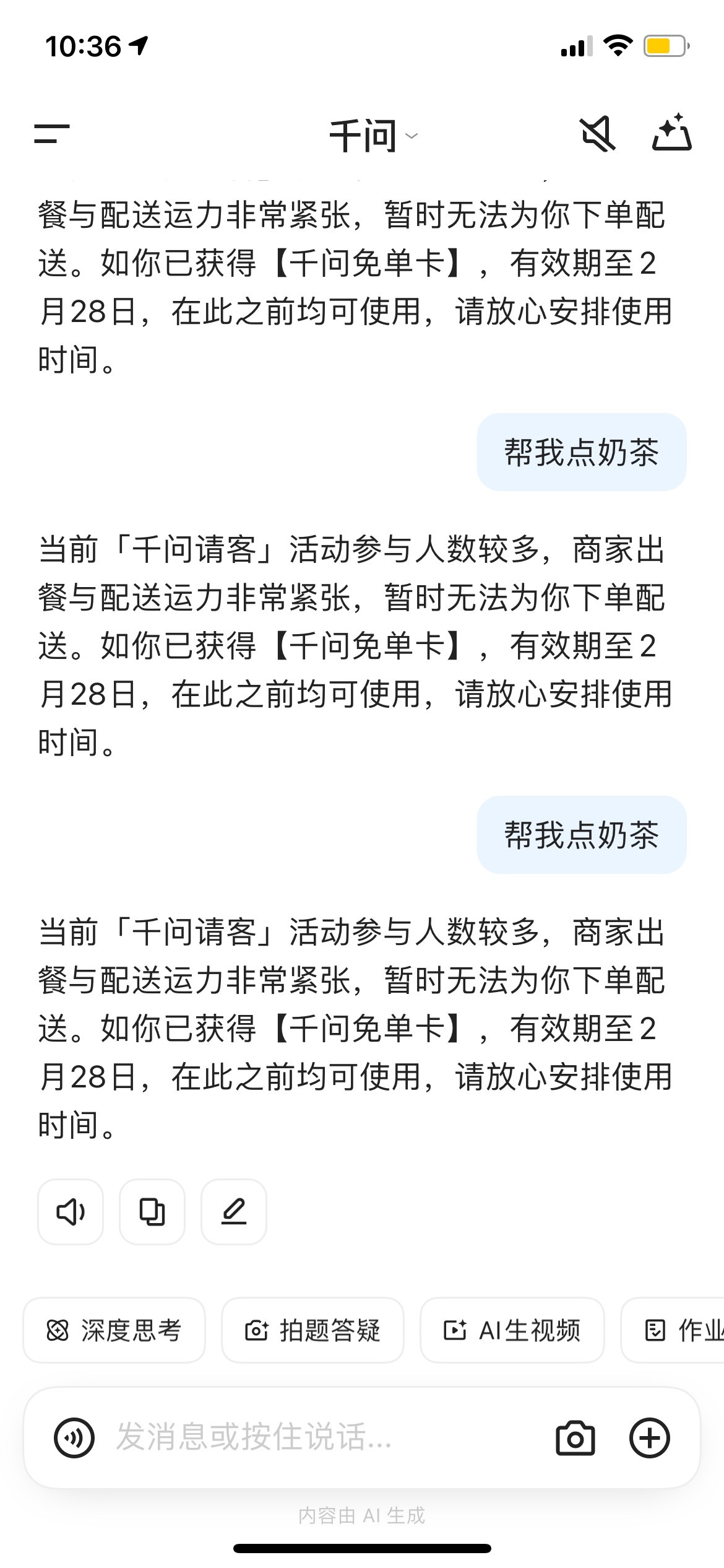 千问怎么下单啊老哥们，永远都是这个

6 / 作者:罗肉辰 / 