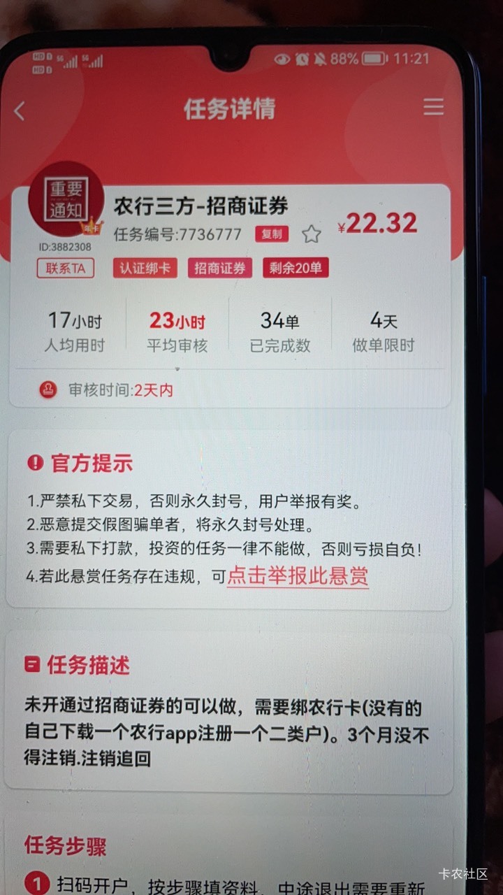 老哥们这个证券投诉了几天了，他一直发后台没有我的数据，我是第一次开这个证券，步骤8 / 作者:罗肉辰 / 