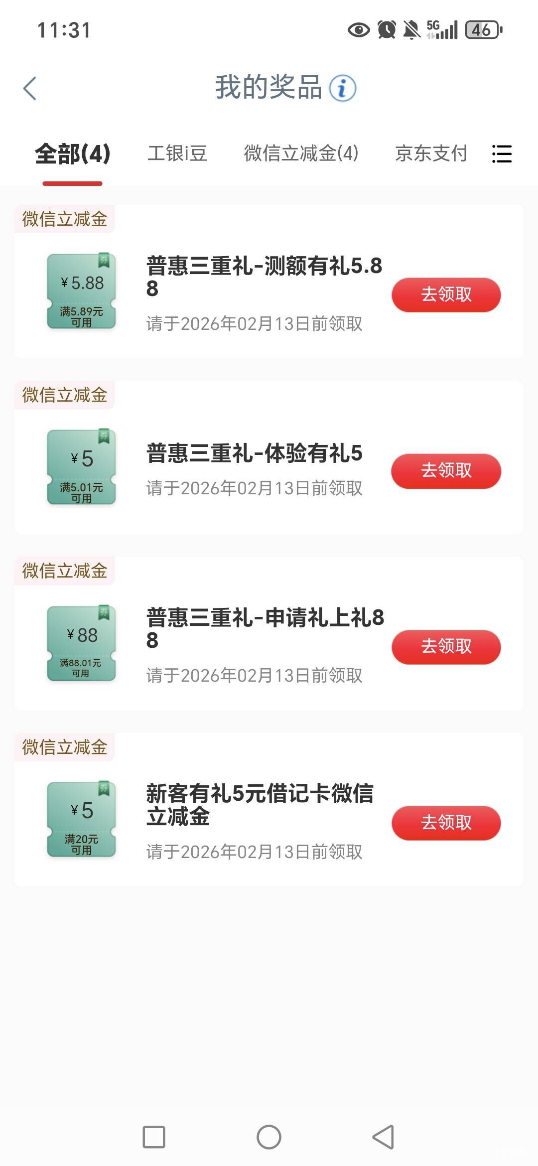 全程几分钟！南京工行，工行e生活幻影定位南京玄武，中信三类电子卡银联假绑，在登工82 / 作者:路人C / 