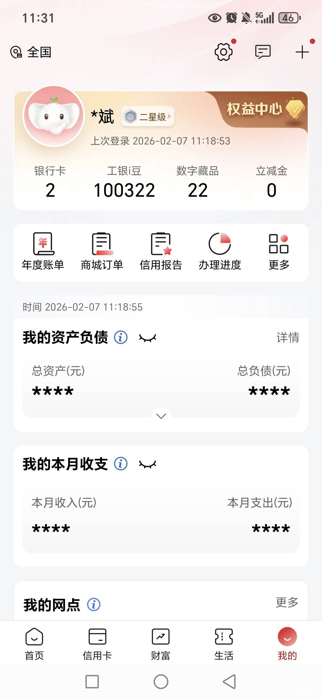 全程几分钟！南京工行，工行e生活幻影定位南京玄武，中信三类电子卡银联假绑，在登工26 / 作者:路人C / 