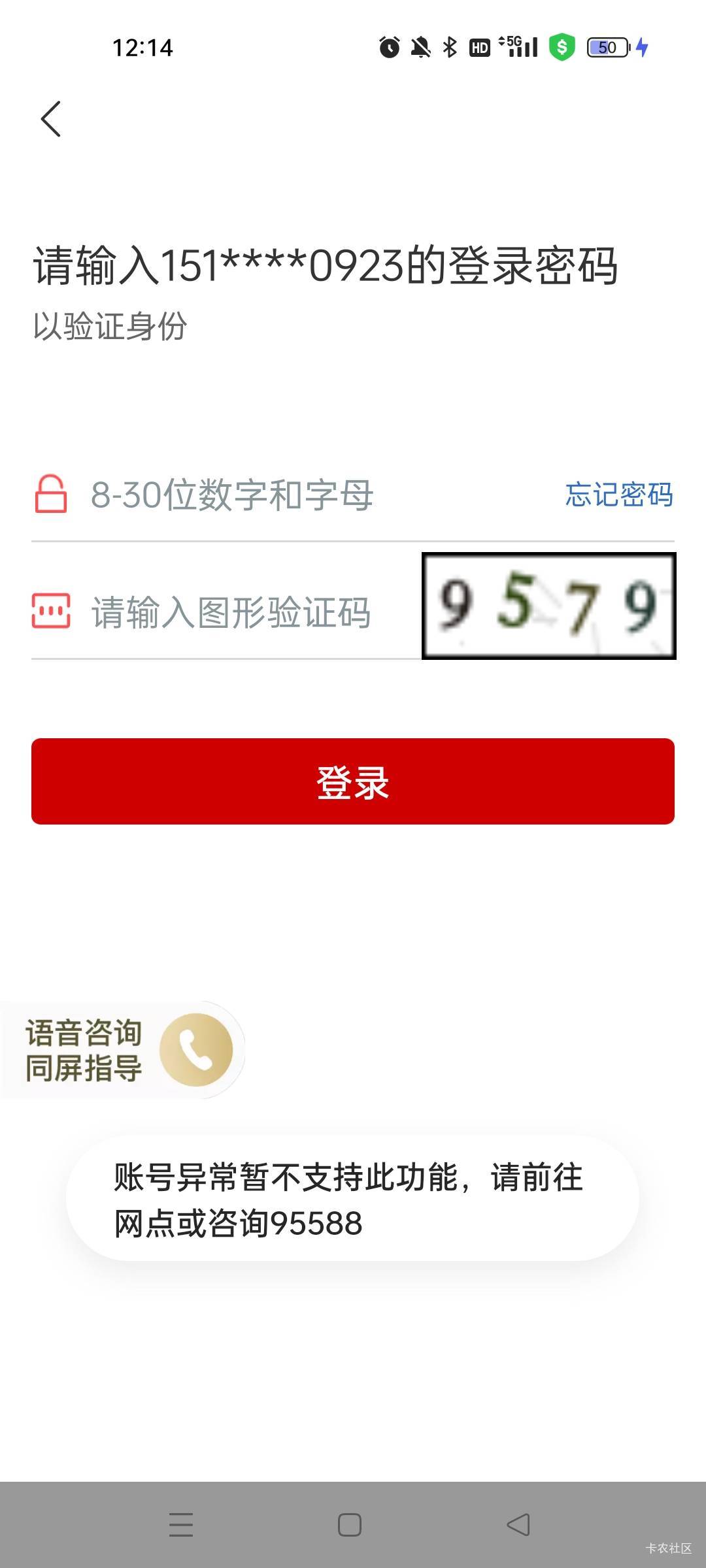 登兴农通收的慎重吧，跳了两次人脸，工行app登不上了 我他么……

36 / 作者:萸暮 / 