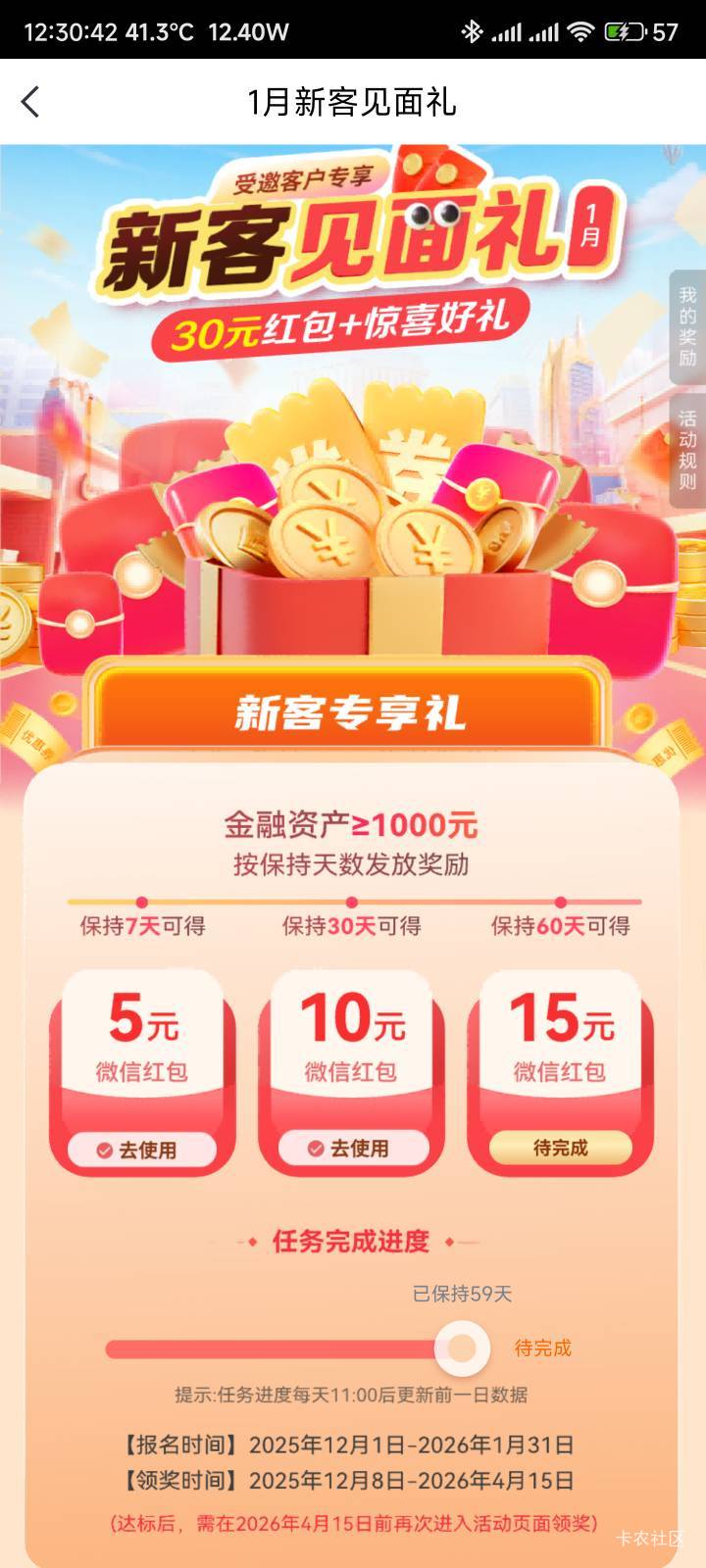 老哥们，这个中信银行新客见面礼是全国活动吗？至少100毛啊

81 / 作者:你没那么爱我 / 