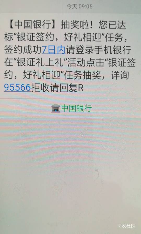 老哥帮看一下，昨天换绑的广东中行，今天短信也收到了，查看奖品里有这个，但是点什么95 / 作者:千毛小镇镇 / 