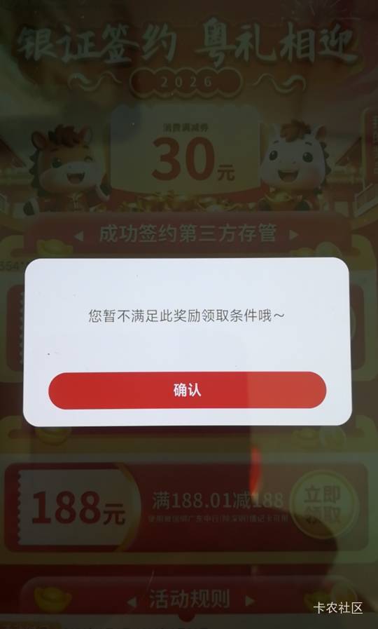 老哥帮看一下，昨天换绑的广东中行，今天短信也收到了，查看奖品里有这个，但是点什么24 / 作者:千毛小镇镇 / 