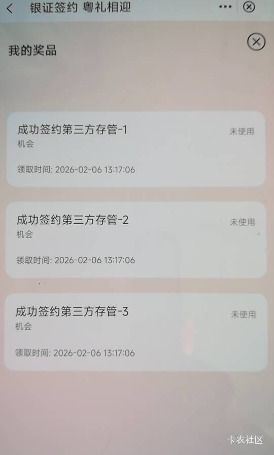 老哥帮看一下，昨天换绑的广东中行，今天短信也收到了，查看奖品里有这个，但是点什么34 / 作者:千毛小镇镇 / 