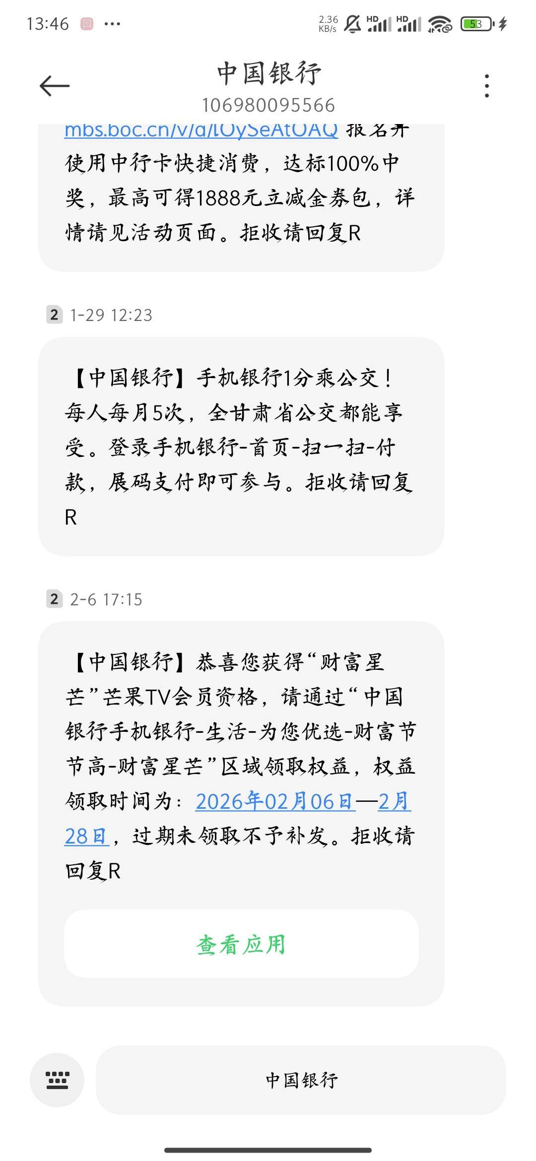 感谢之前老哥发的，中行前天来的短信，但不知道是哪里的，，30毛到手，不过好像是湖南72 / 作者:有木有木 / 