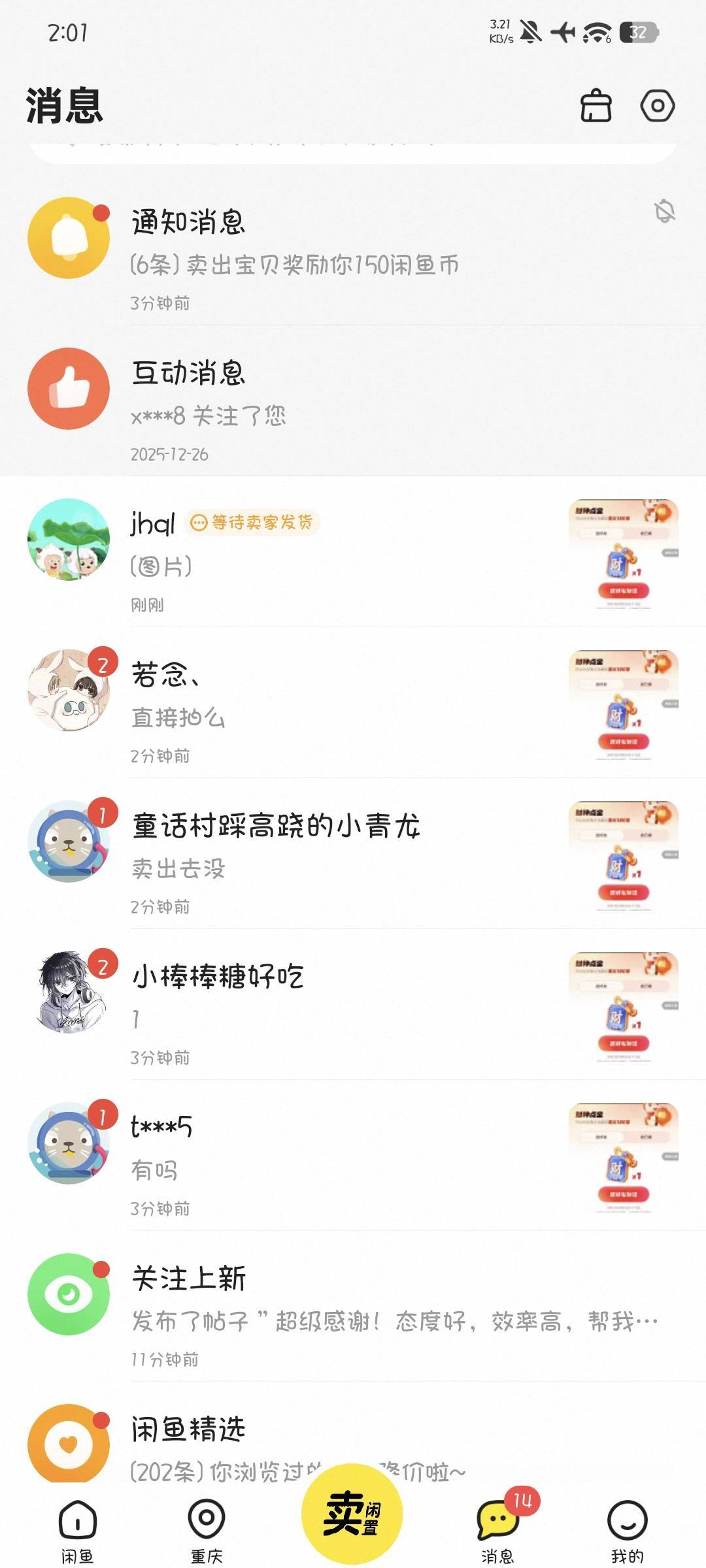 财神卡这么好卖？刚发就几个人问，我还以为没用呢，准备等着过期

89 / 作者:撸口狂魔1996 / 