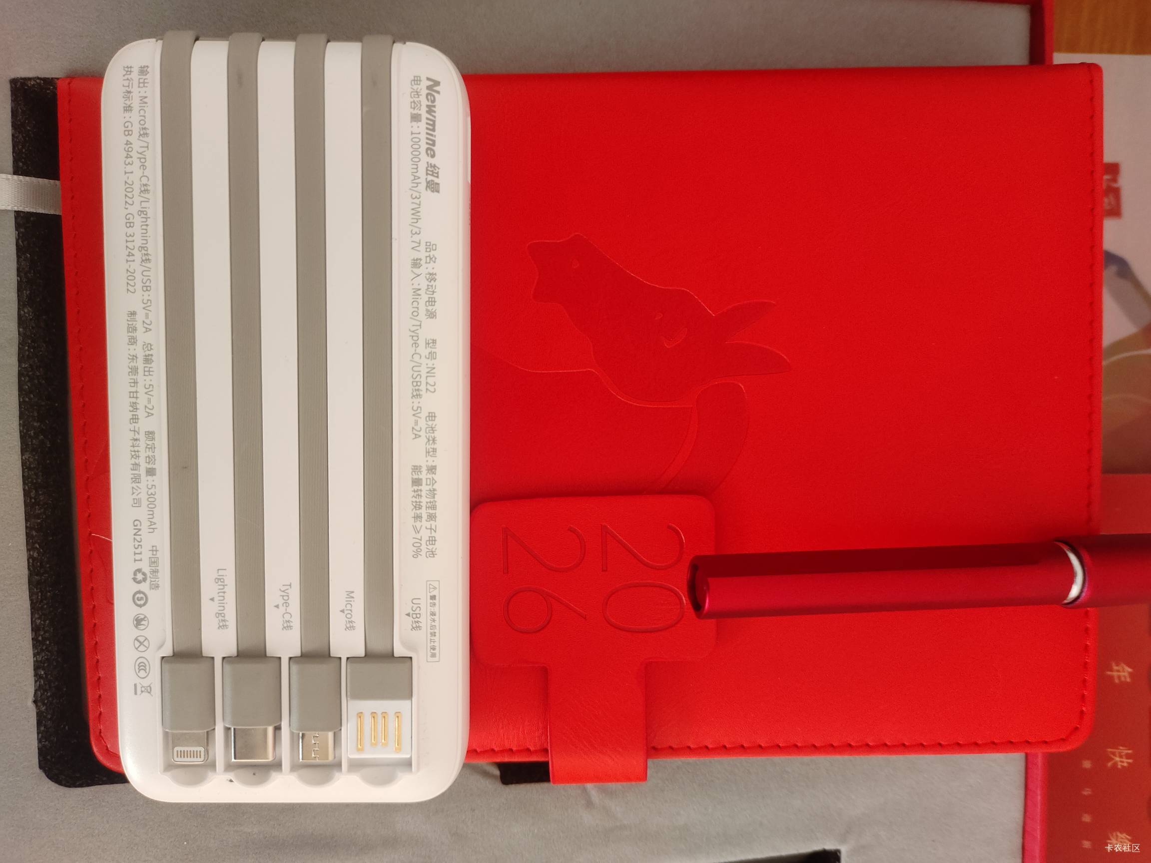 币王大礼包（笔记本，记事笔，充电宝），上个月x填的表格，还以为我的深工坚果大礼包29 / 作者:劳动委员会主任 / 